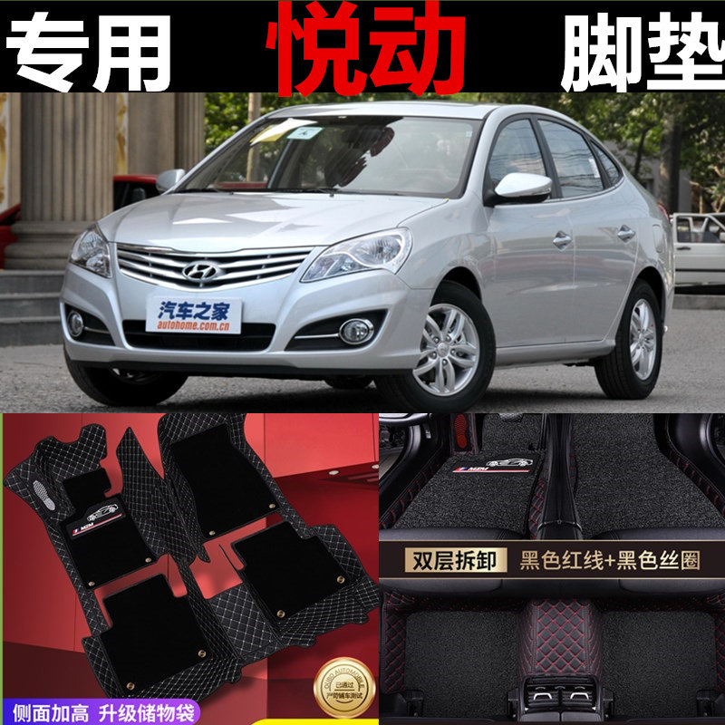 汽车脚垫全包适用北京现代悦动