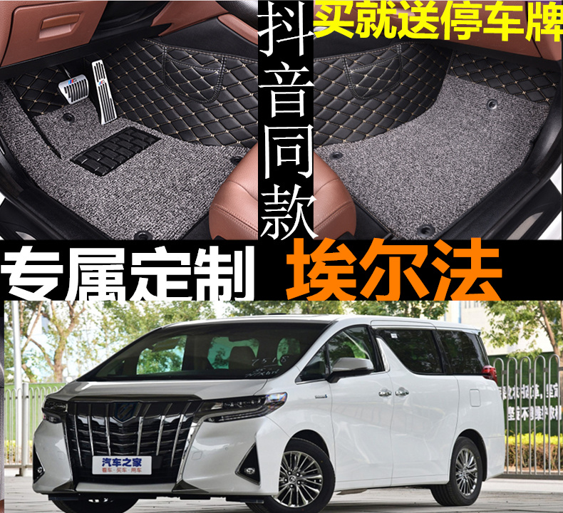 丰田埃尔法/阿尔法7座/8座vellfire/alphard10系20系30系专用脚垫