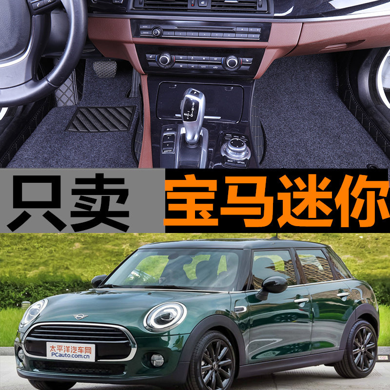 宝马四座迷你mini丝圈全包围汽车