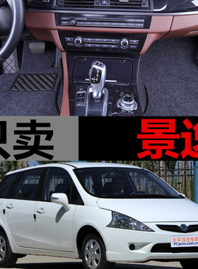 2007/2009/2010/2011年款东风风行景逸1.5xl1.5lv1.8汽车脚垫专用