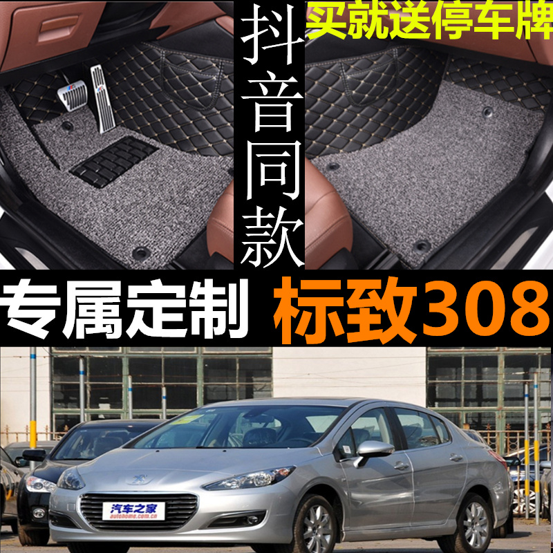 东风标致双层全包脚垫