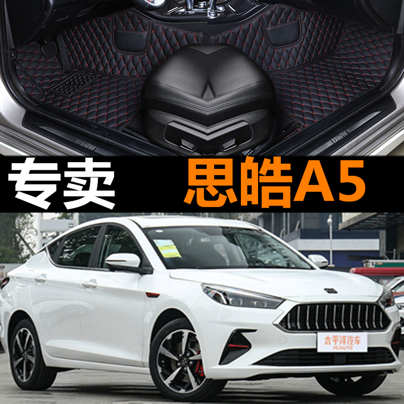 专用于2021新款江汽集团思皓a5专车定制大全包围脚垫双层加厚环保