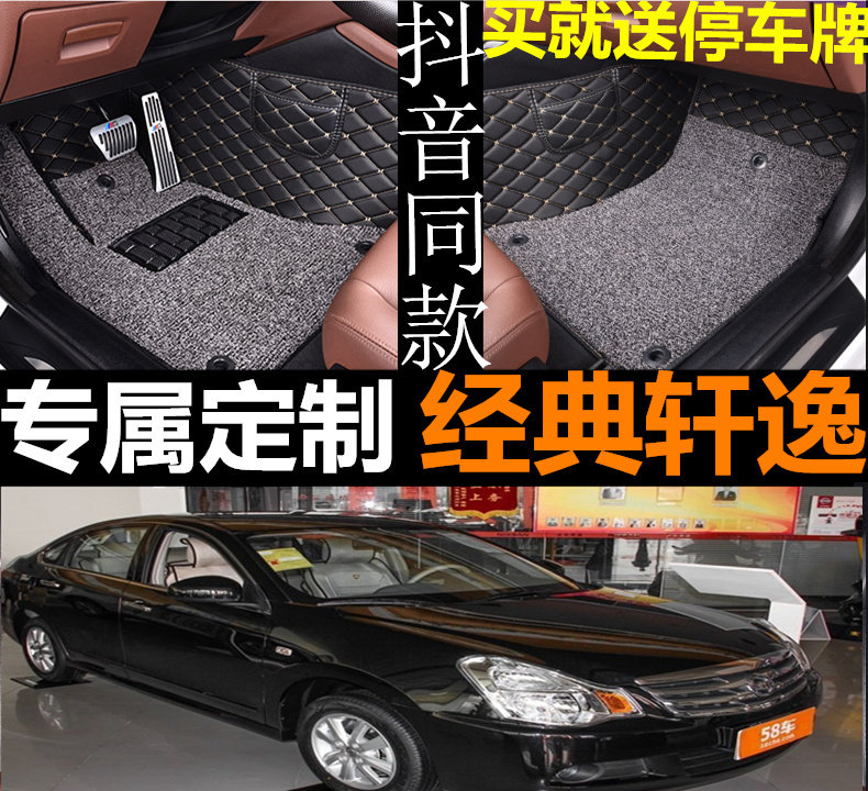 经典轩逸大包围防水防滑汽车脚垫