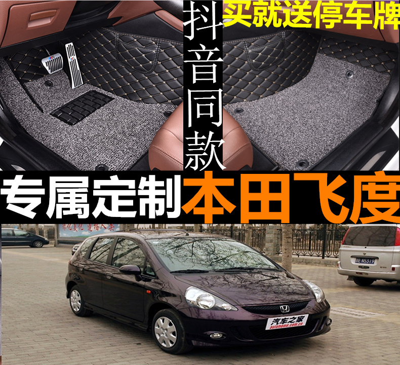 本田三厢飞度改装配件丝圈脚垫