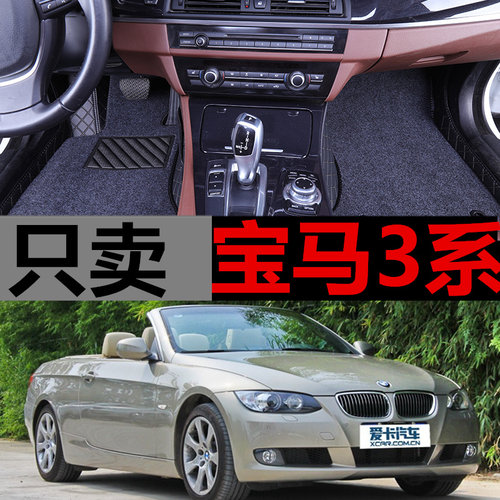 宝马敞篷版全包围汽车脚垫丝圈