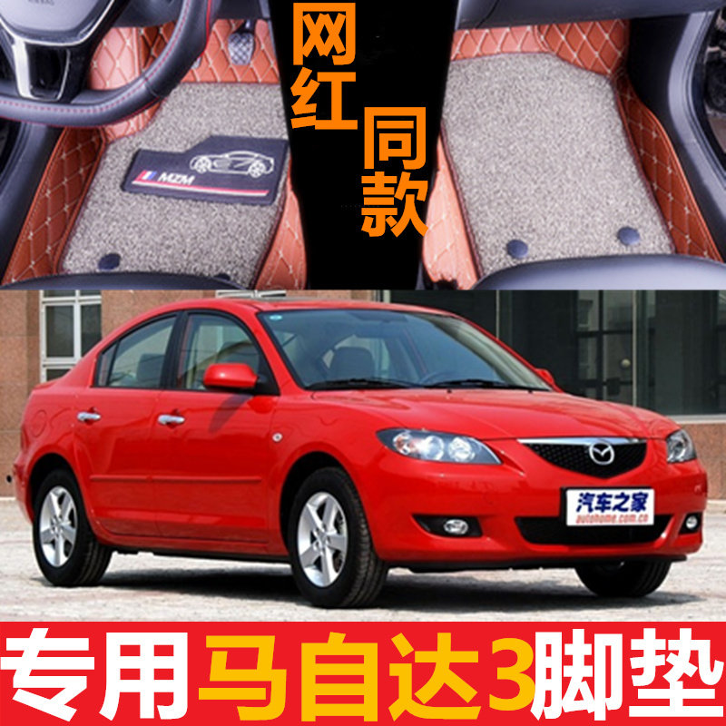 马自达两厢全包围汽车脚垫