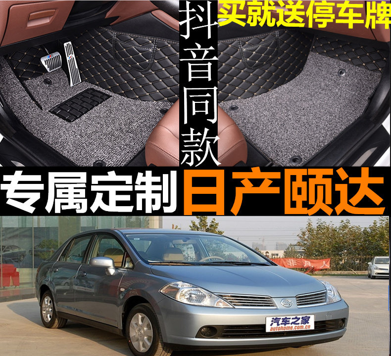 颐达专用汽车全包围改装脚垫