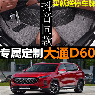2019年新款上汽大通D60专用脚垫5/6/7座手动自动全包围汽车脚踏垫