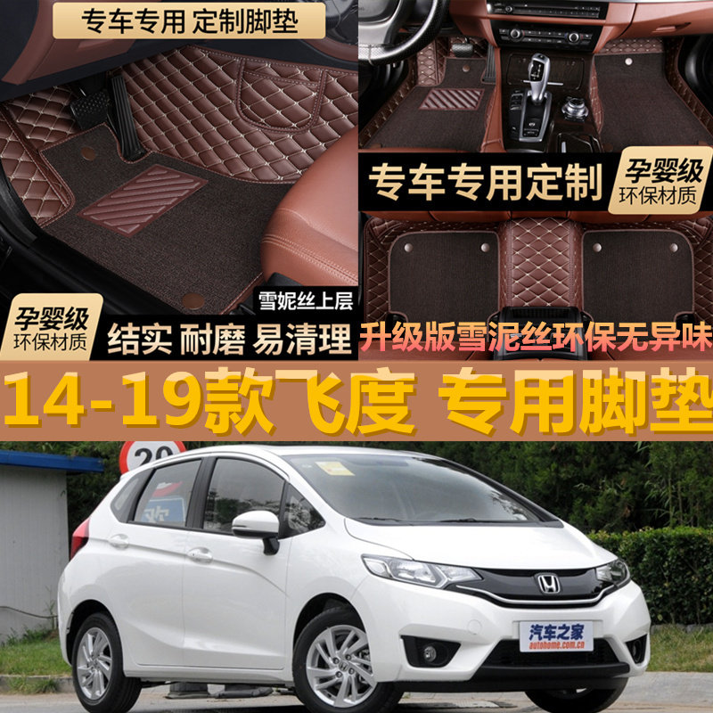 14 15 15 16 17 18 19年新款飞度二厢车全包围汽车脚垫改装配件