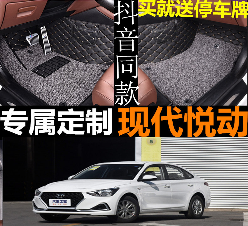 18款北京现代全新悦动汽车脚垫1.6L专用2016 2017 2018年全大包围