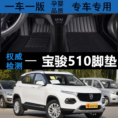 宝骏510全包围专用汽车脚垫皮革