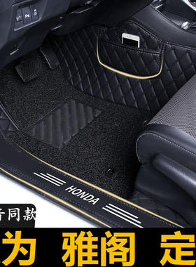 广本雅阁脚垫精英版汽车混动全包