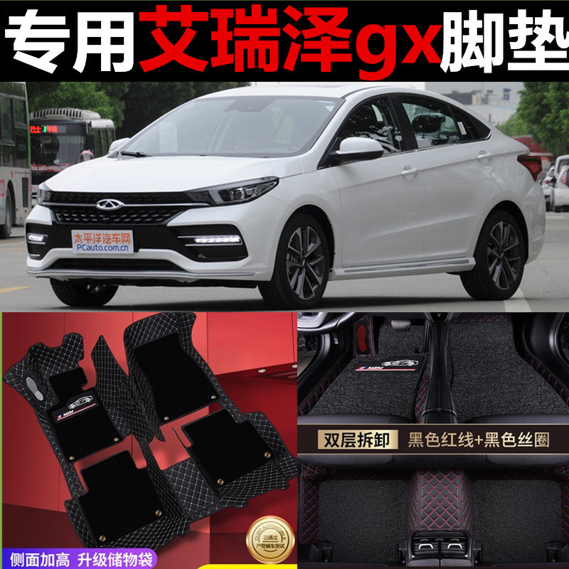奇瑞汽车脚垫全包围丝圈