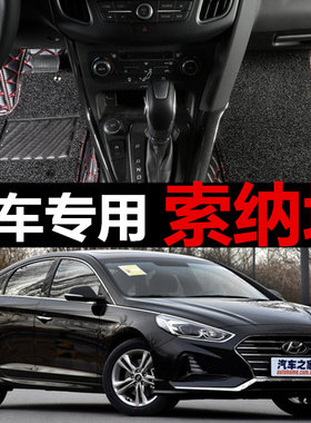 索纳塔全包围汽车脚垫