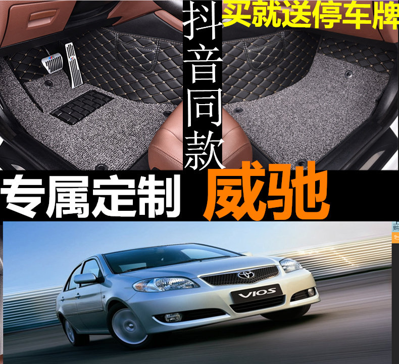 丰田威驰改装配件连体汽车脚垫
