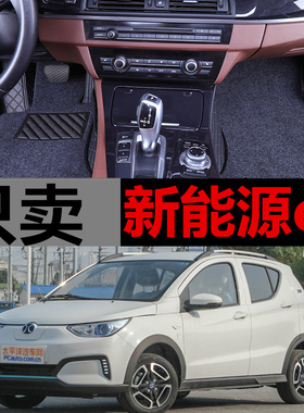 北汽新能源ec180 e150 e130纯电动ec200全包围ev160汽车eu260脚垫