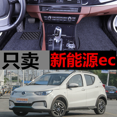 北汽新能源纯电动全包围脚垫