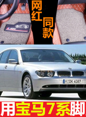 宝马E38/7系 728iL 740iL 750iL 95/96/97/98/99/00/01款专用脚垫