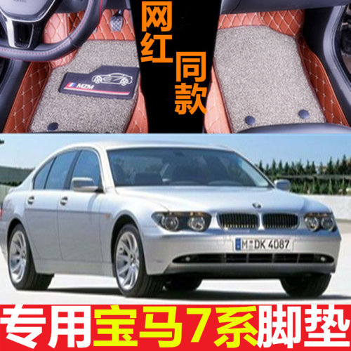 宝马E38/7系 728iL 740iL 750iL 95/96/97/98/99/00/01款专用脚垫