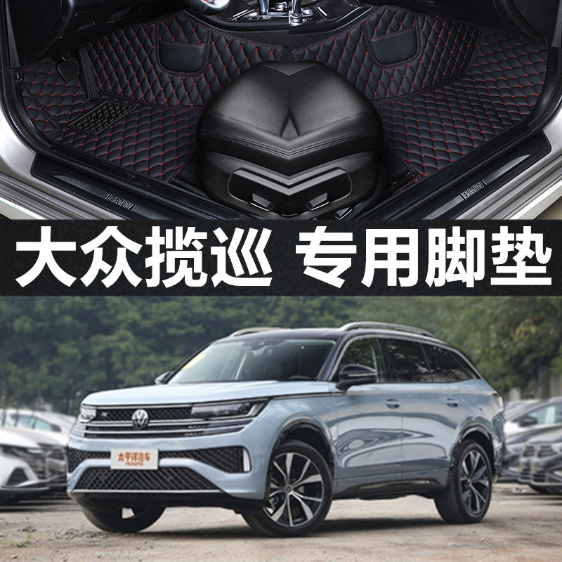 大众揽巡全包围环保无味汽车脚垫