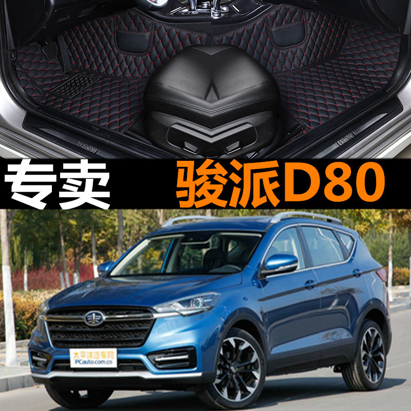 适用于2019款一汽骏派d80脚垫大全包围d80装饰汽车丝圈地毯双层