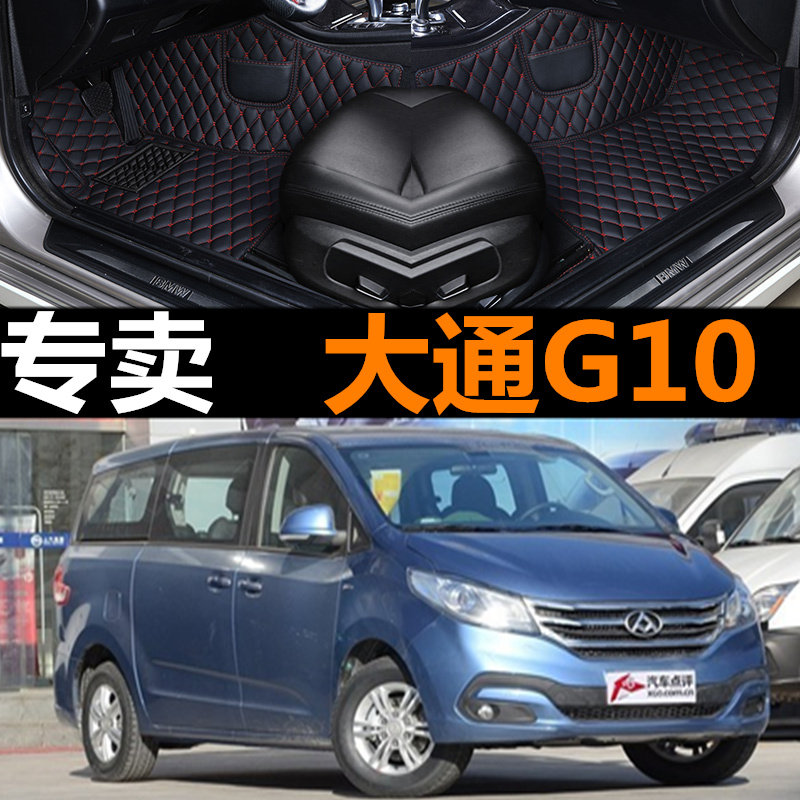 2015/2018年新款上汽大通G10专用汽车脚垫大包围地毯地垫加厚皮革