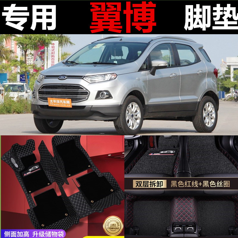 福特翼搏专用汽车全包地毯式脚垫