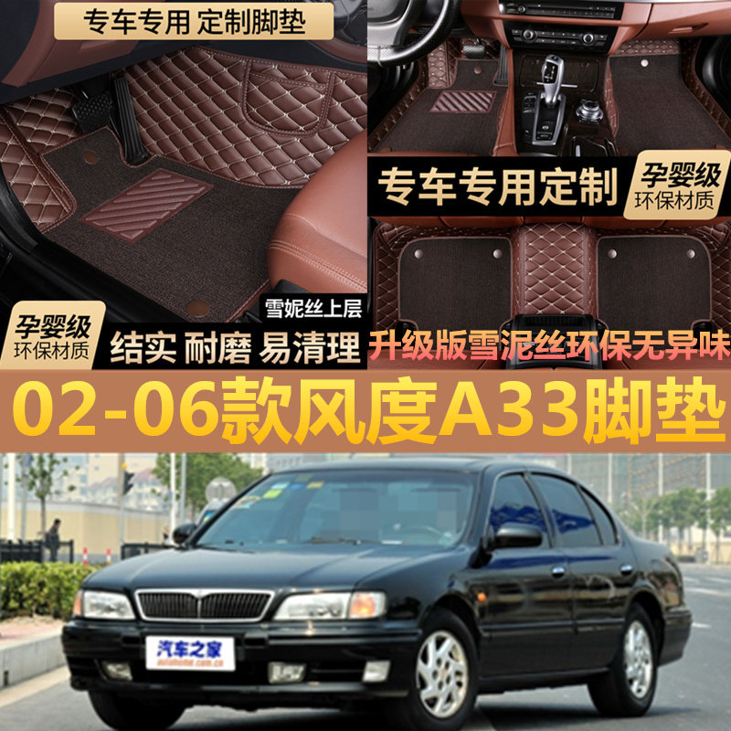 老款风度脚垫全包围内饰改装