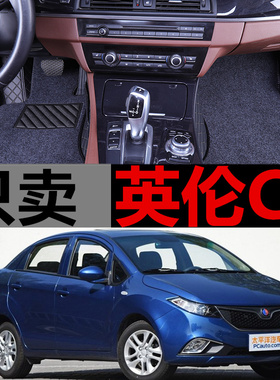 吉利英伦C5 SC313 SC5-RV SC615 海景 SC715 SC718 专用脚垫