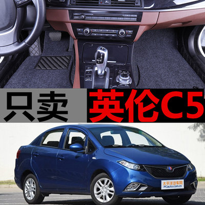 吉利英伦C5 SC313 SC5-RV SC615 海景 SC715 SC718 专用脚垫