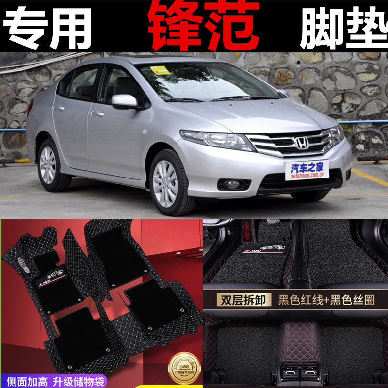 锋范全包围丝圈广本汽车脚垫原厂
