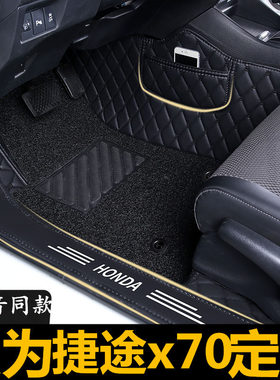 捷途x70脚垫全包围专用奇瑞汽车JETOUR捷途x70地毯式丝圈脚垫耐脏