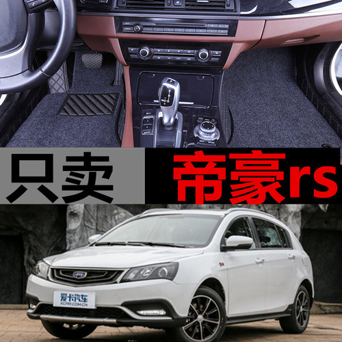 吉利全包围手动挡丝圈脚垫