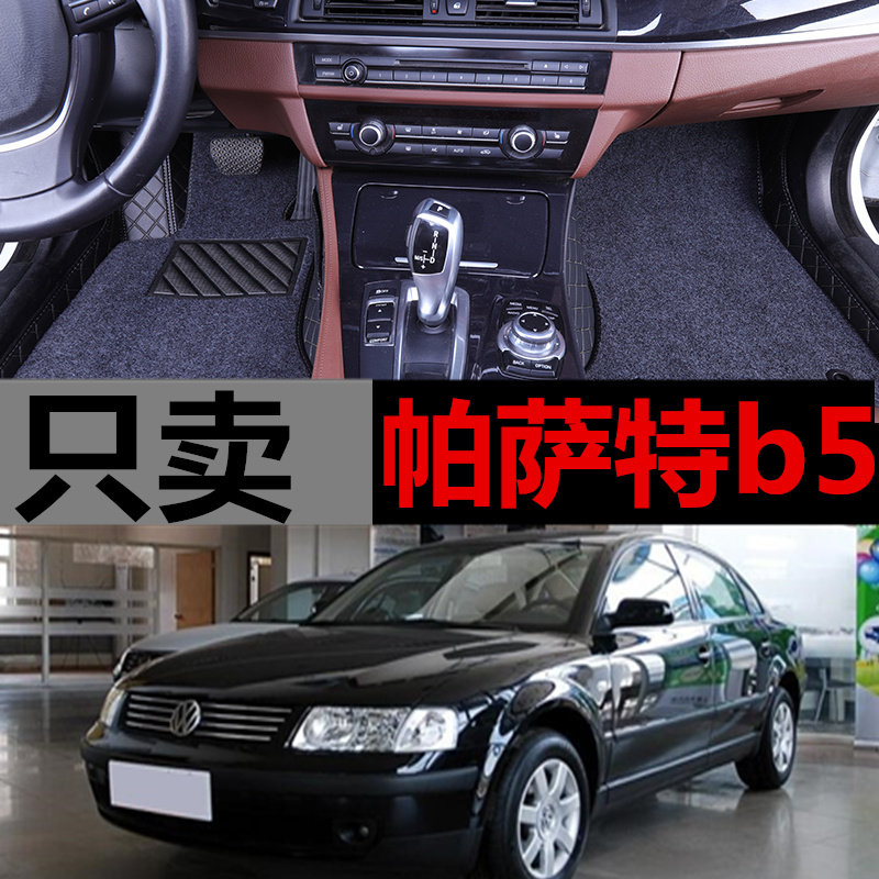 大众脚垫04/05年新老款领域改装