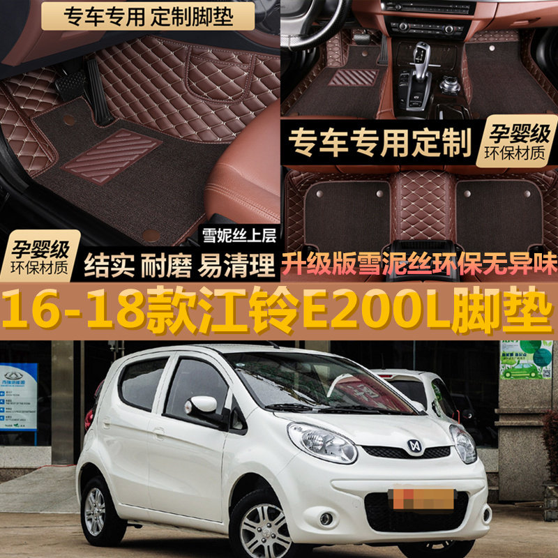 江铃纯电动全包围新能源脚垫