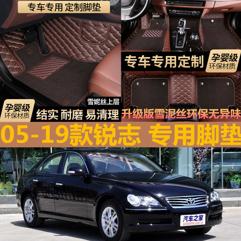 13-19年新款/10-12/05-09年老款锐志专用汽车脚垫地毯式内饰垫