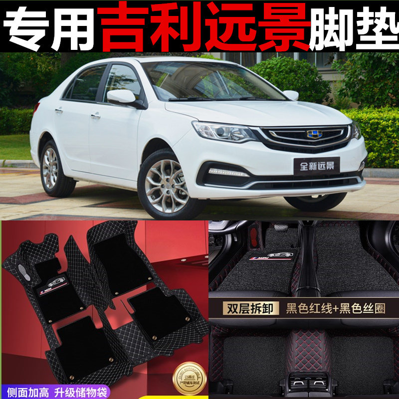 18/19/款吉利新远景专车专用内饰改装配件全大包围双层丝圈脚垫子