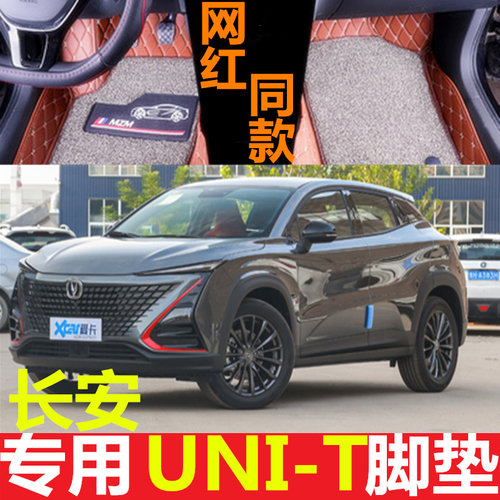 长安全包围丝圈双层改装汽车脚垫