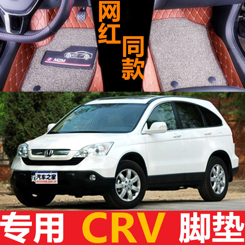 老款CRV脚垫07/08/09/10/11款CRV专用全包围双层丝圈脚垫03040506