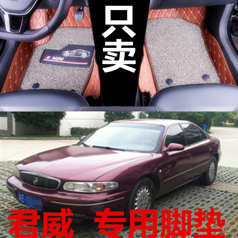 别克老君威全包围脚垫