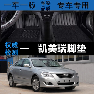 老凯美瑞06/07/08/09/10/11/12/13款2007年汽车专用大全包围脚垫