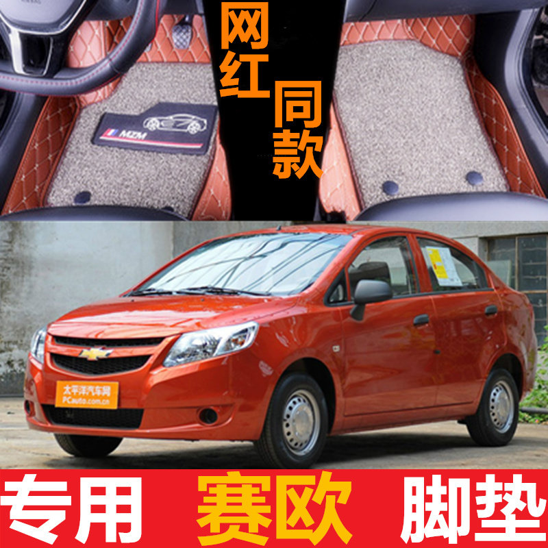 10111213141517新赛欧脚垫