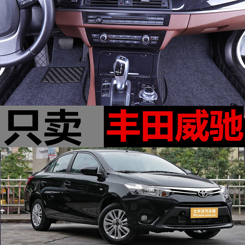 丰田威驰全包围两厢汽车脚垫老款