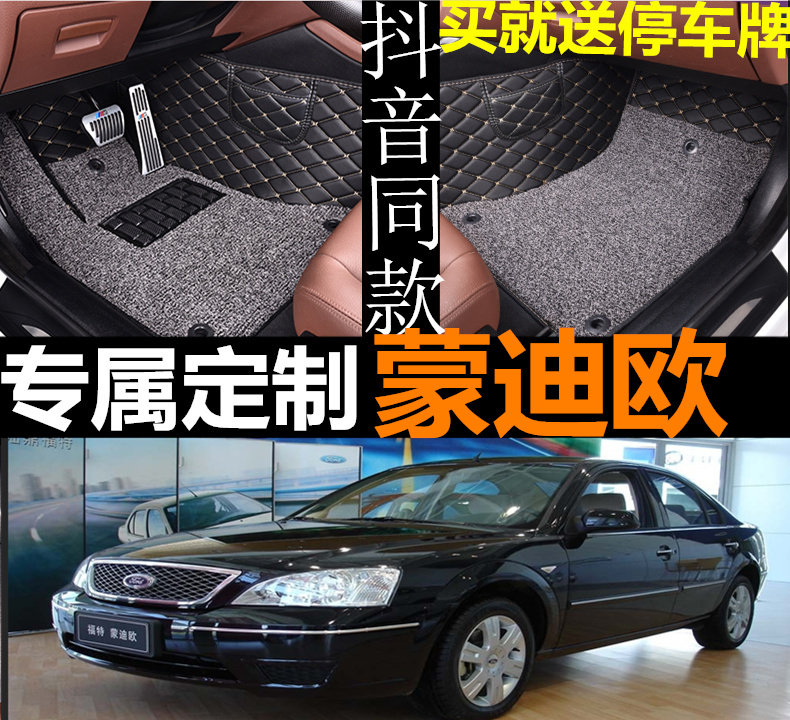 福特蒙迪欧改装配件汽车脚垫