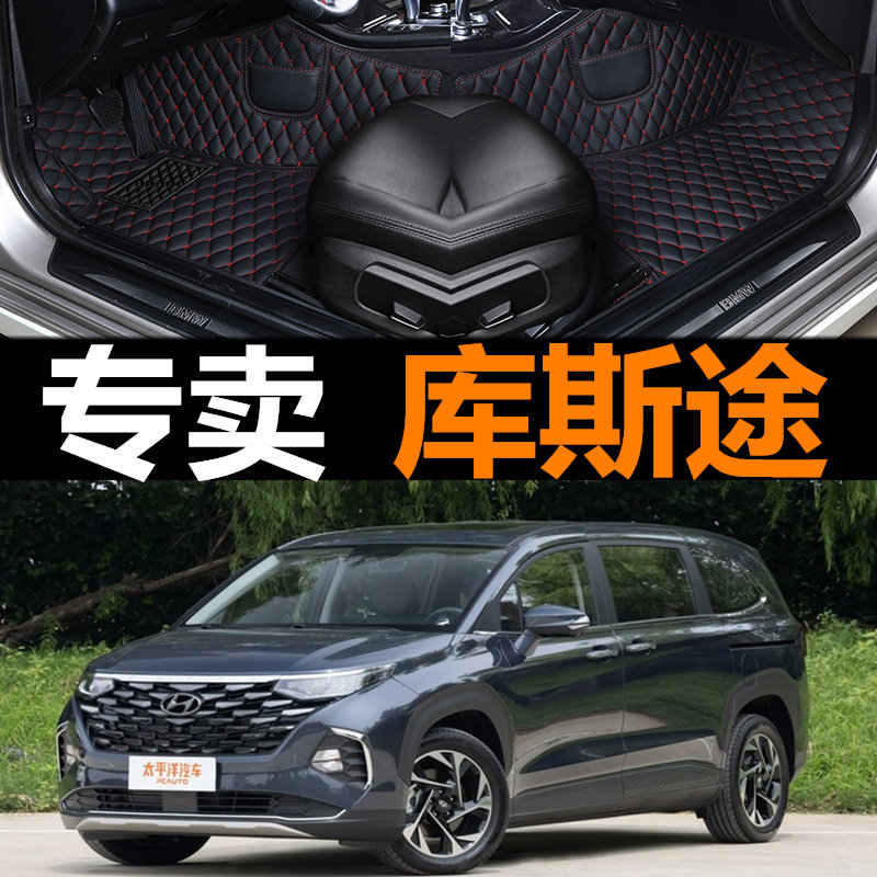 适用于2021年款现代库斯途七座7坐专车专用双层丝圈地毯汽车装饰