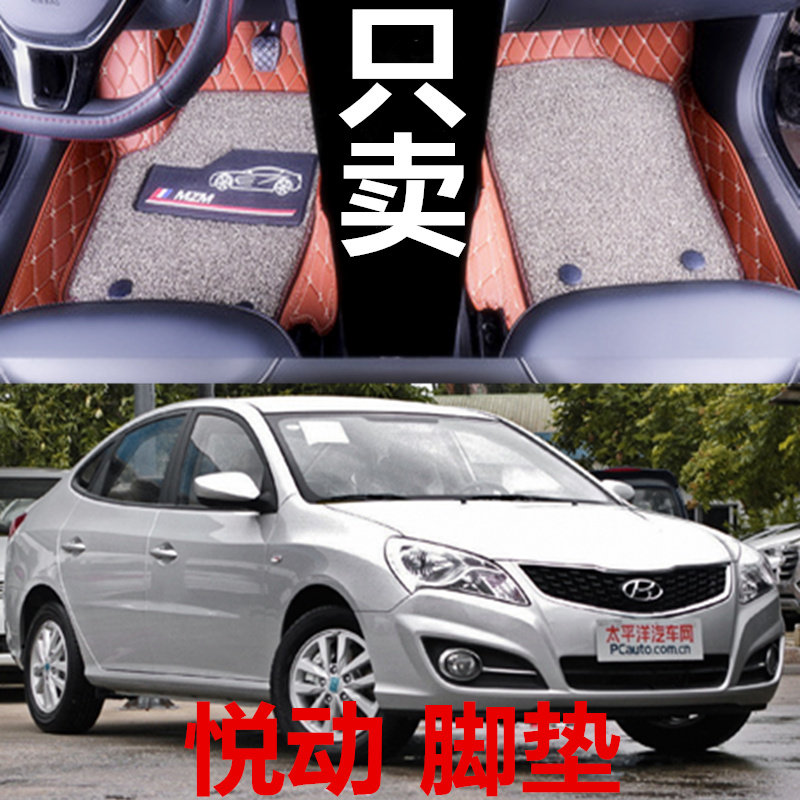 北京现代悦动2012/2013/2014年2015新款汽车脚垫全包围大脚踏垫15