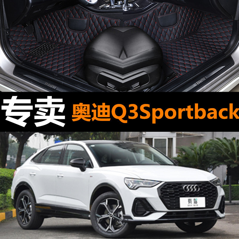 2020新款奥迪q3轿跑sportback专车专用防水全包汽车脚垫内饰装饰