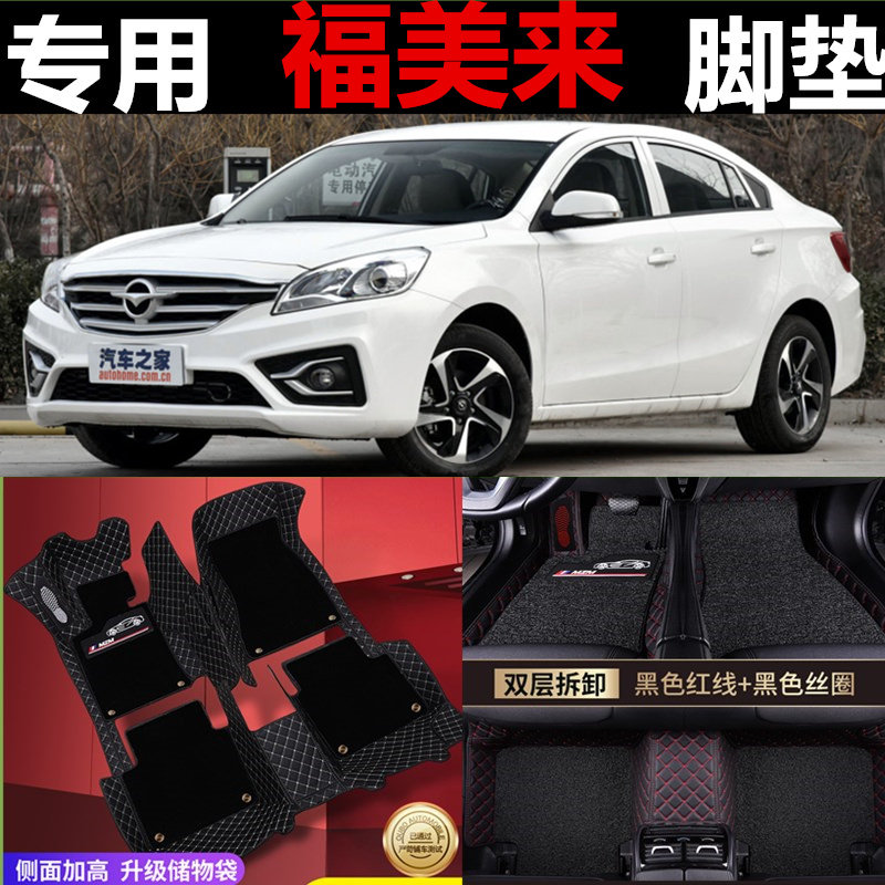 马自达海南福美来全包围汽车脚垫