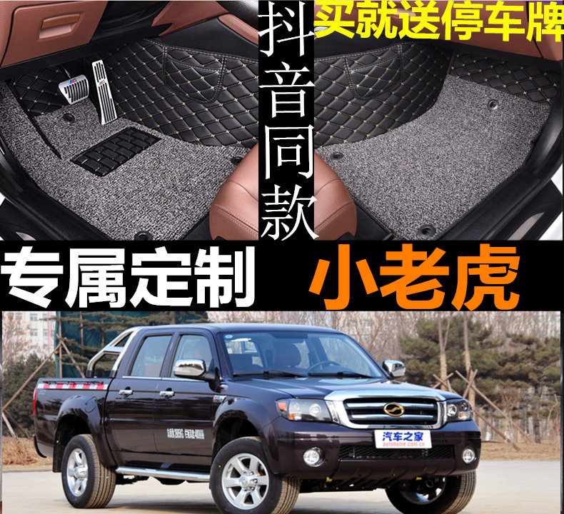 中兴威虎皮卡脚垫全包围汽车丝圈