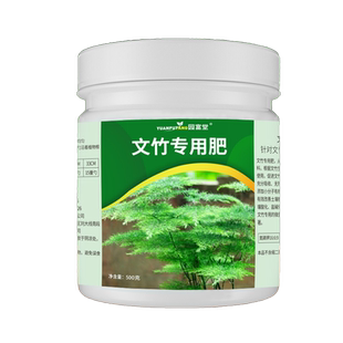 文竹肥料云竹子发黄竹类室内盆栽通用黄叶颗粒肥毛竹文松专用肥